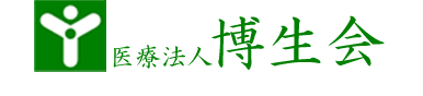 医療法人　博生会ロゴ