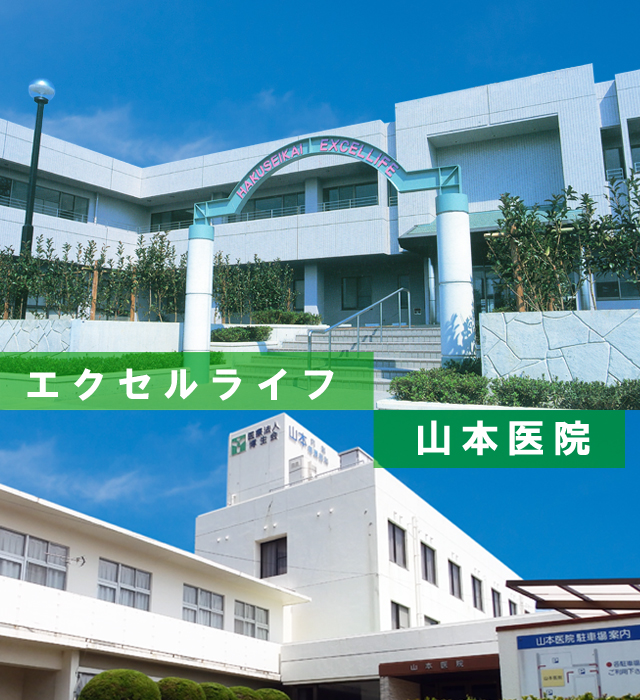 山本医院/エクセルライフ外観写真