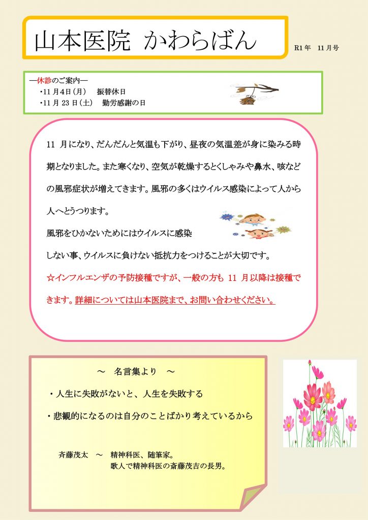 医療法人 博生会 山本医院 エクセルライフ お知らせ