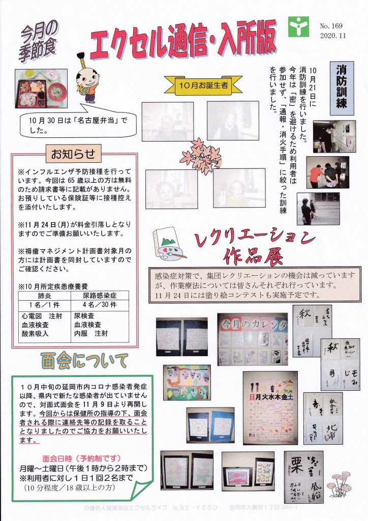 医療法人 博生会 山本医院 エクセルライフ お知らせ 医療法人 博生会 山本医院 エクセルライフ お知らせ