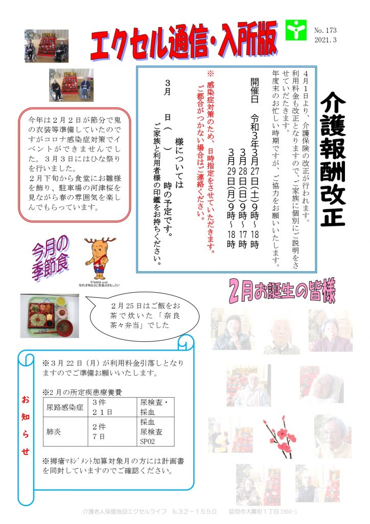 医療法人 博生会 山本医院 エクセルライフ お知らせ 医療法人 博生会 山本医院 エクセルライフ お知らせ